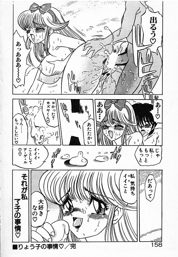 Onna Kyoushi Ayako 96 - Page 158