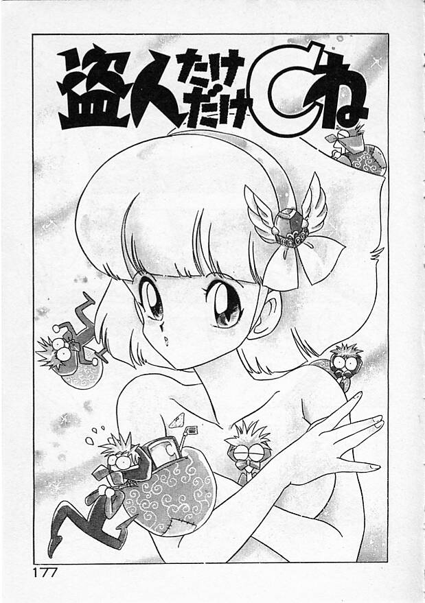 Onna Kyoushi Ayako 96 - Page 177