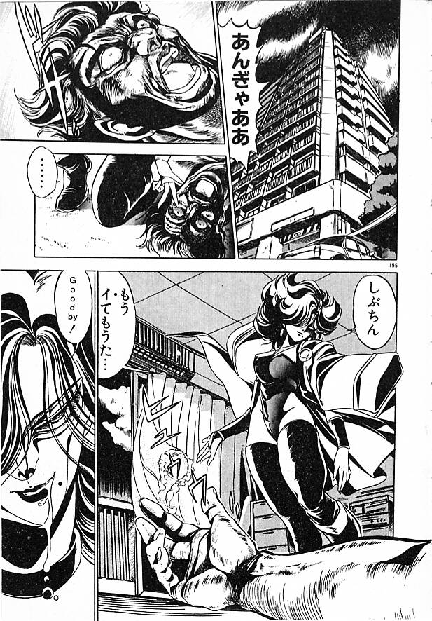 Onna Kyoushi Ayako 96 - Page 195