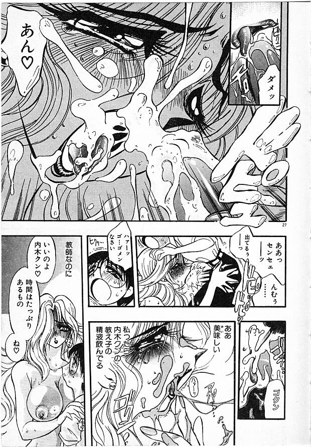 Onna Kyoushi Ayako 96 - Page 27
