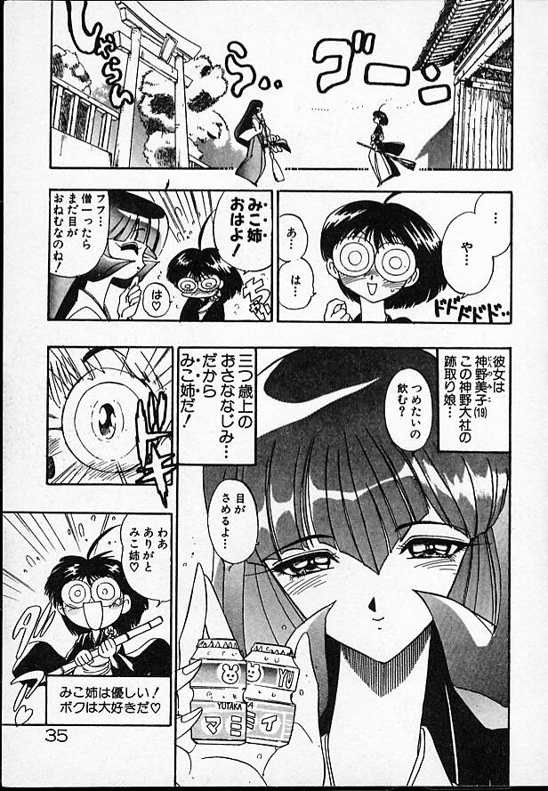 Onna Kyoushi Ayako 96 - Page 35