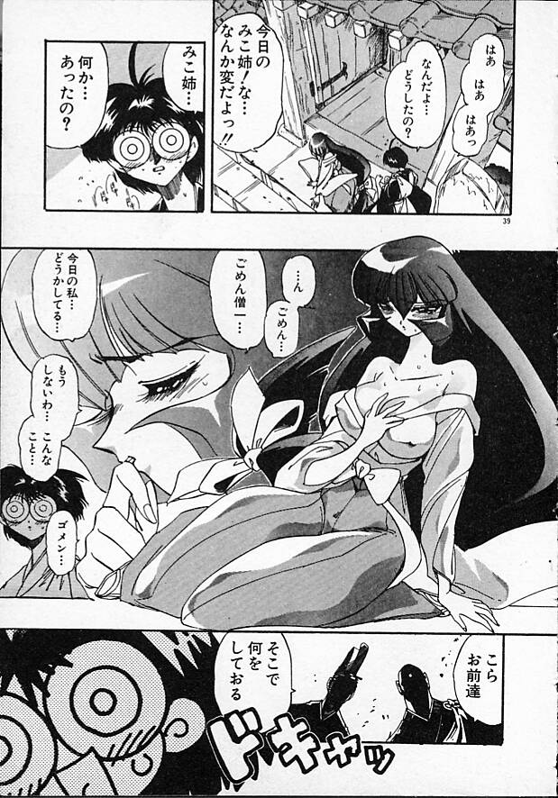 Onna Kyoushi Ayako 96 - Page 39