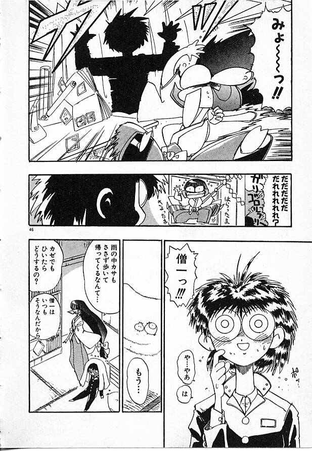 Onna Kyoushi Ayako 96 - Page 46