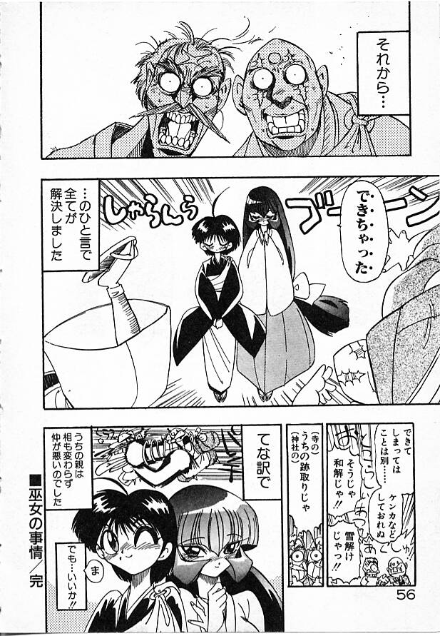 Onna Kyoushi Ayako 96 - Page 56