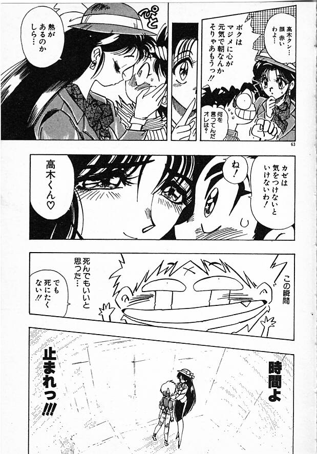 Onna Kyoushi Ayako 96 - Page 63