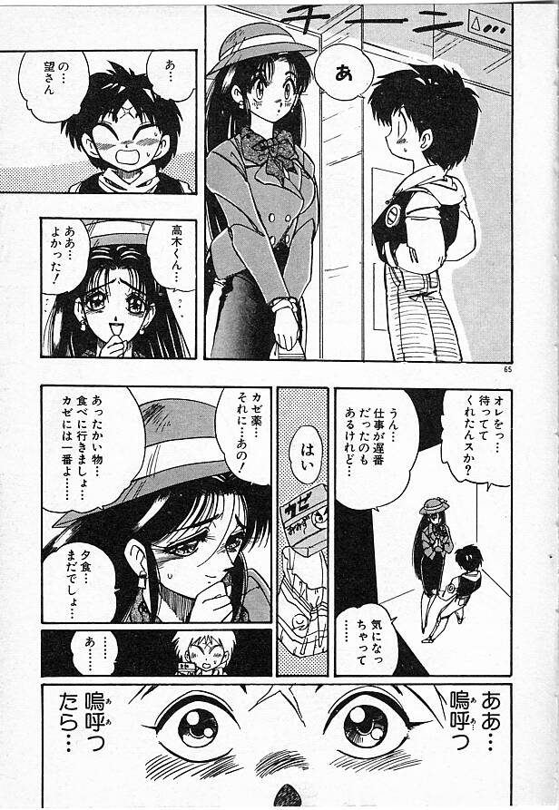 Onna Kyoushi Ayako 96 - Page 65