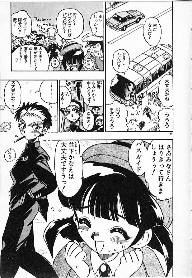 Onna Kyoushi Ayako 96 - Page 85