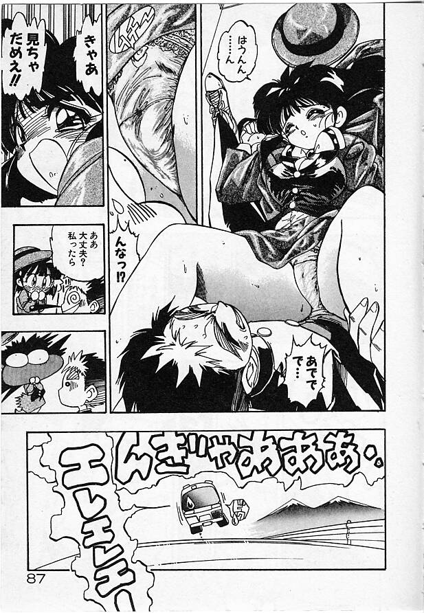 Onna Kyoushi Ayako 96 - Page 87