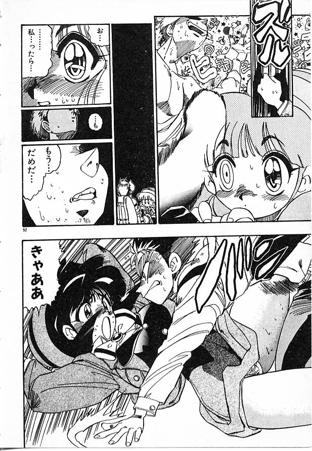 Onna Kyoushi Ayako 96 - Page 92