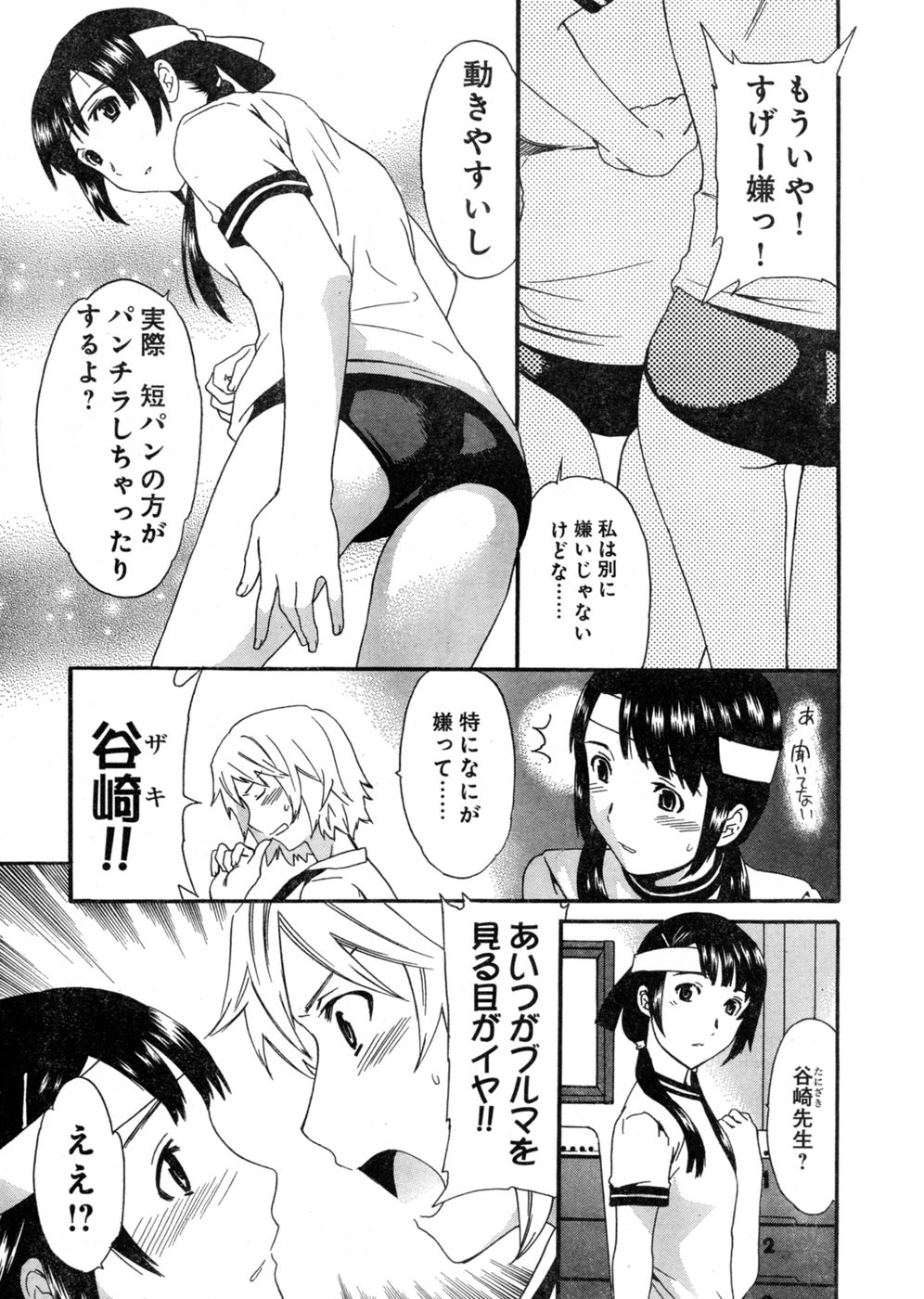 Young Champion Retsu Vol.03 - Page 23