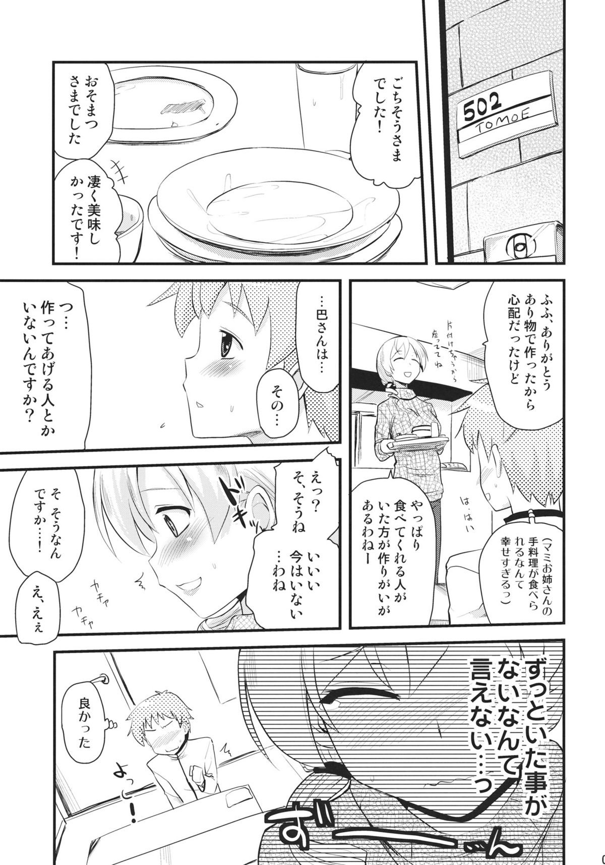 Tomoe Mami - Page 8
