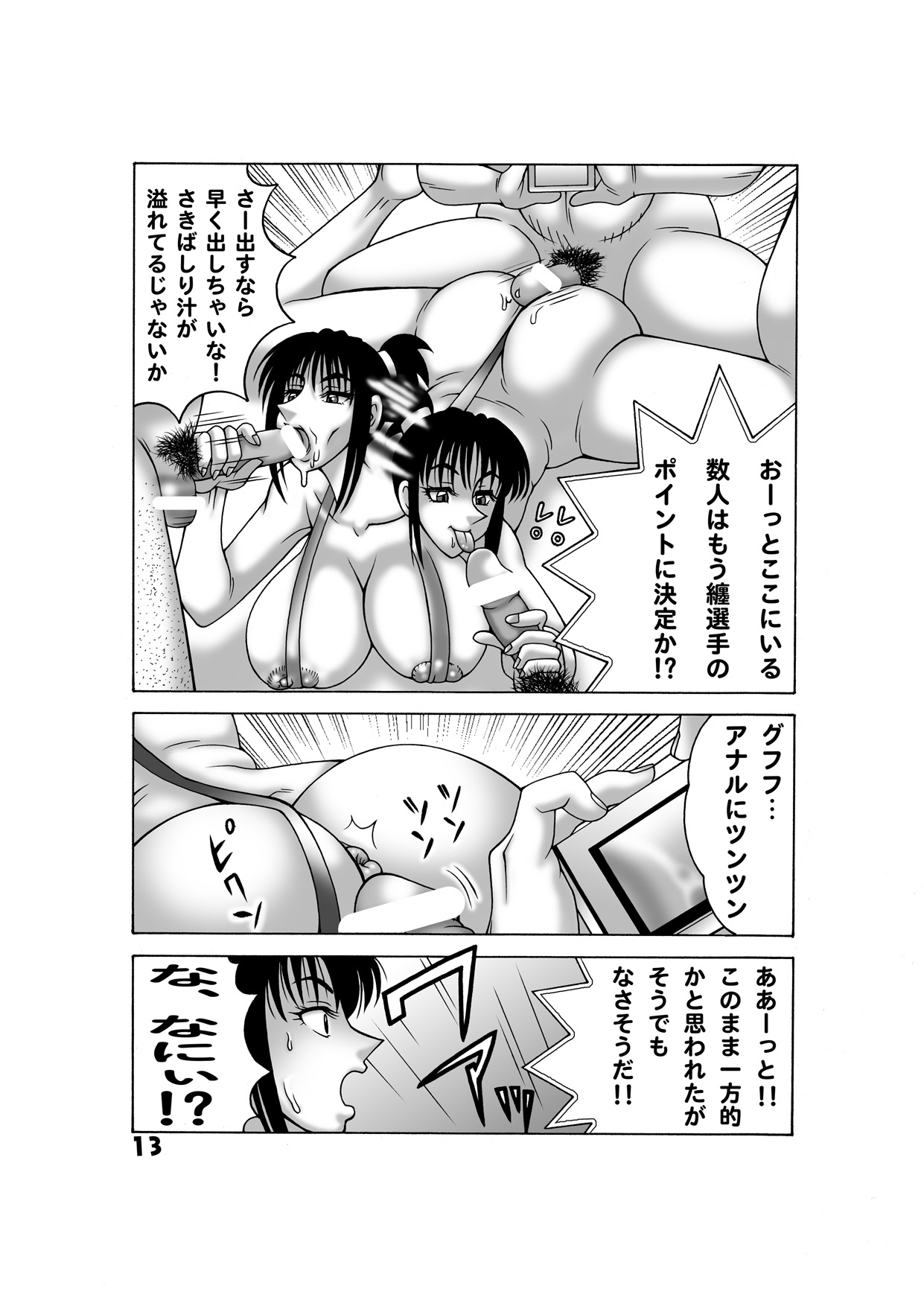 Maitsuki ko chi Kame Dainamaito vol.5 - Page 13