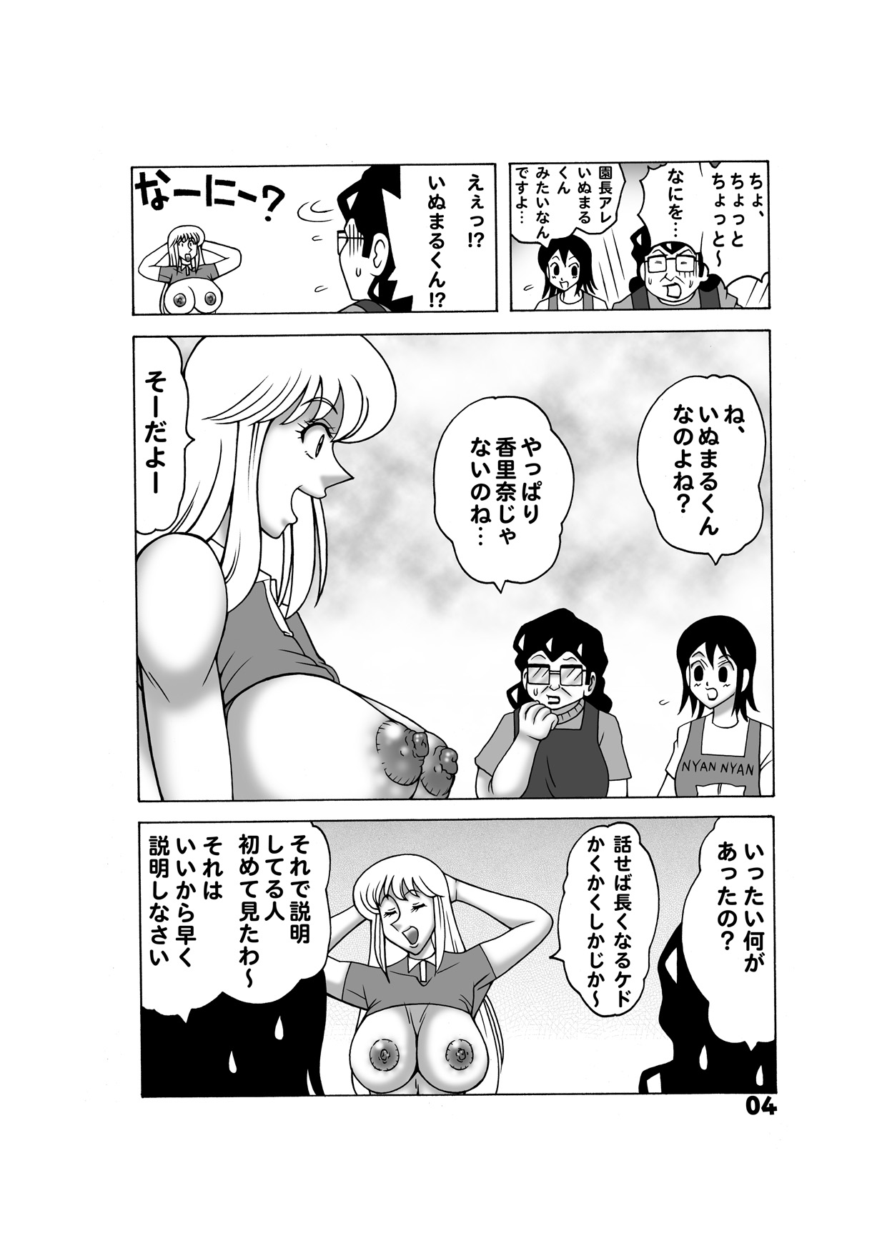 Maitsuki ko chi Kame Dainamaito vol.5 - Page 4