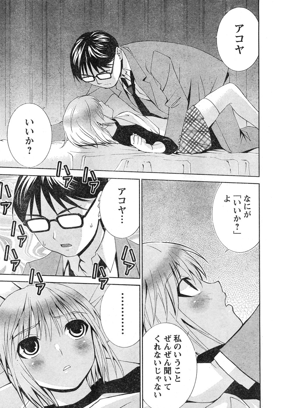 Young Champion Retsu Vol.11 - Page 16