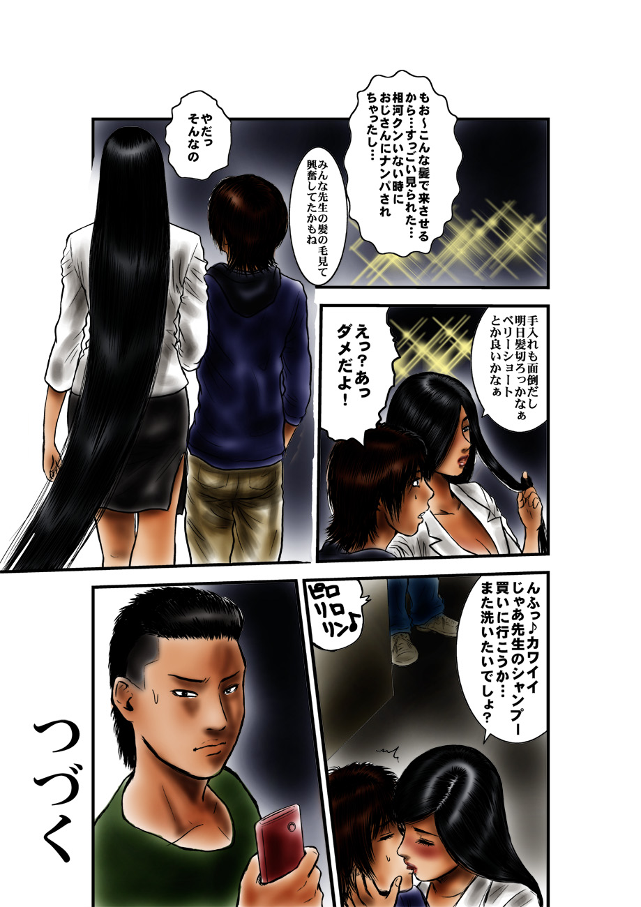 Yuuwaku no Kurokami Kyoushi - Page 62