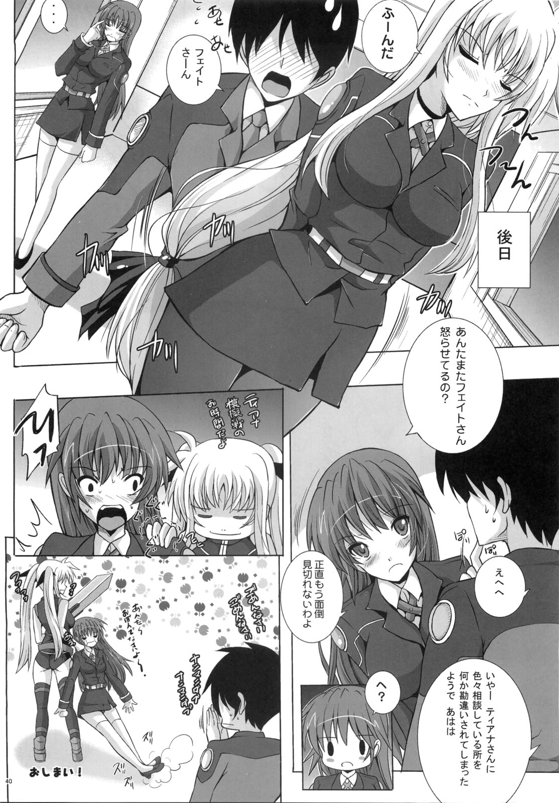 Niiduma Fate 2 Shitsumukan datte Samishiino! - Page 39