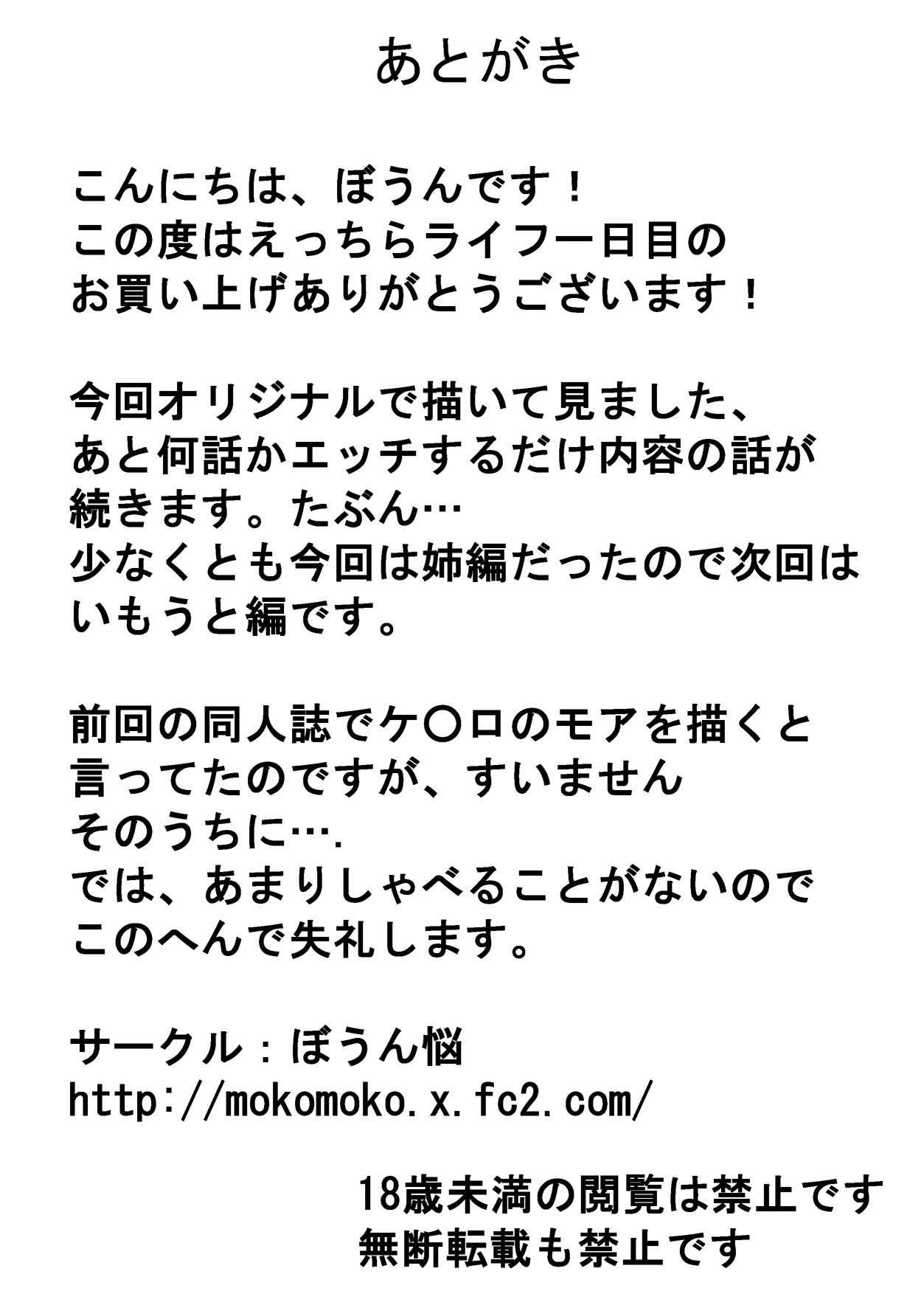 Ecchira Life 1-nichime Mezame no Ippatsu - Page 20