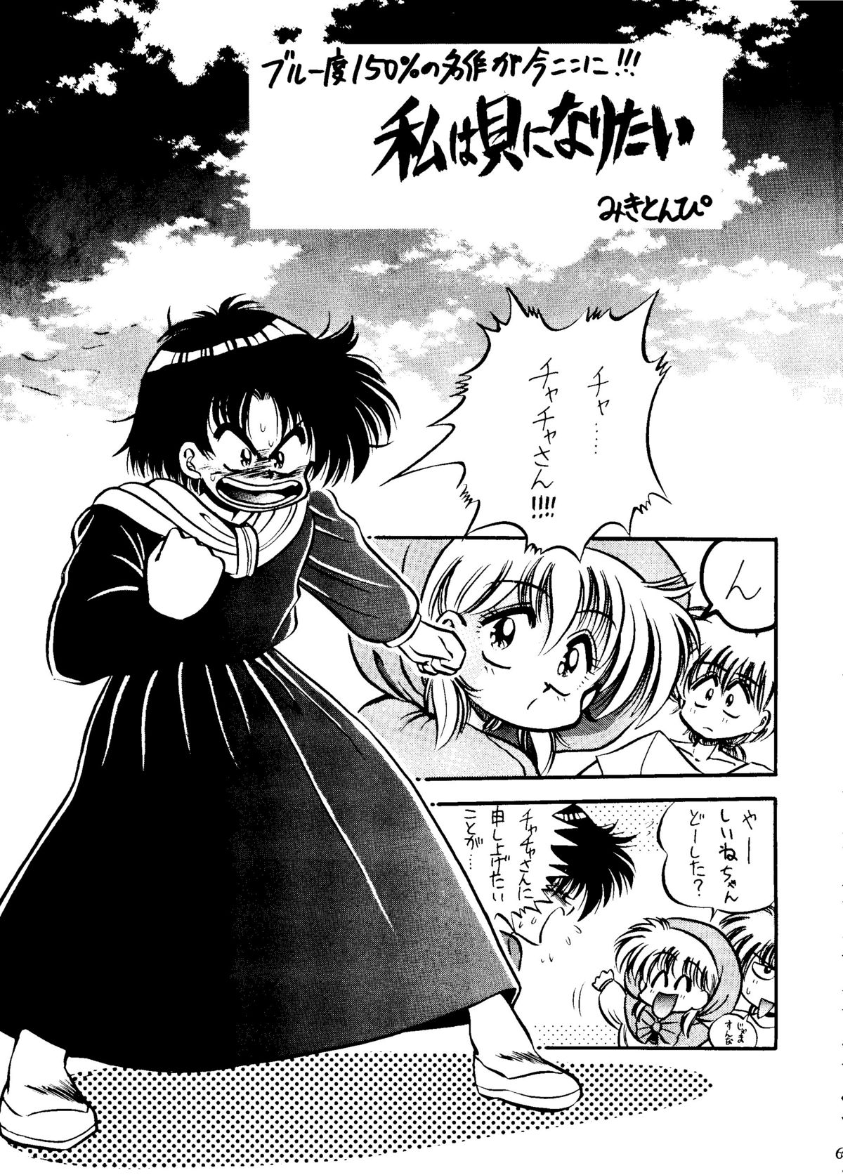 Sekai Seifuku Sailorfuku 6 - Page 71