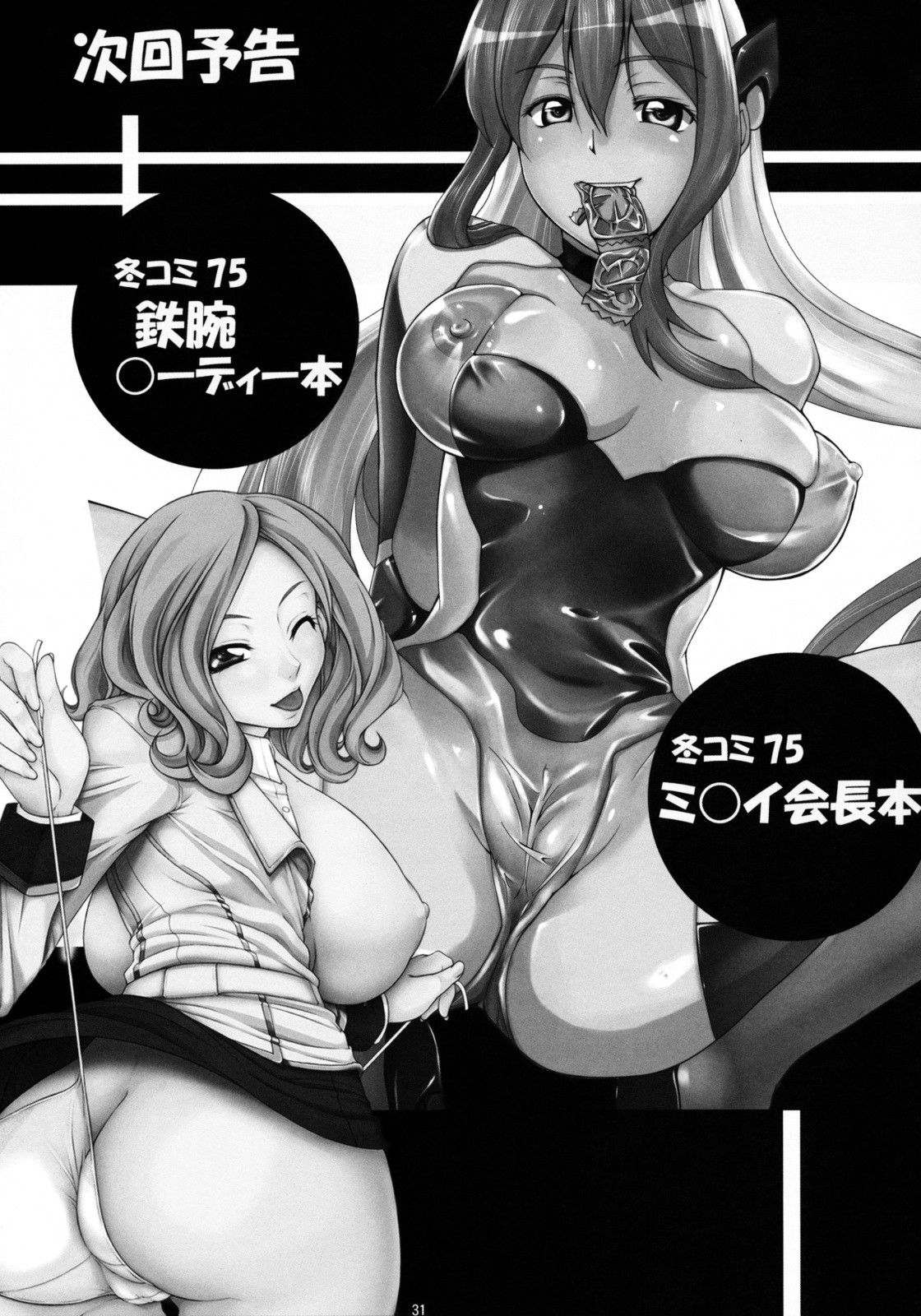 Angel's stroke 22 Datenshi Gekitsui | Shoot down the Fallen Angel - Page 32