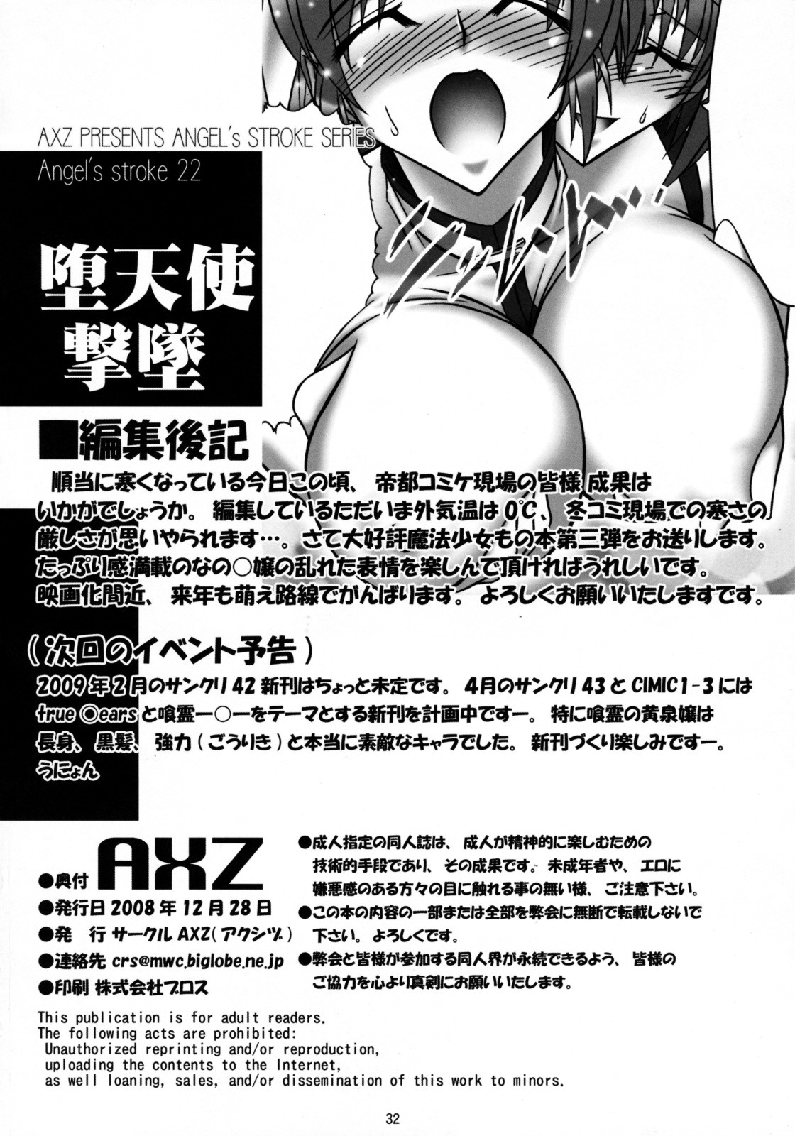 Angel's stroke 22 Datenshi Gekitsui | Shoot down the Fallen Angel - Page 33