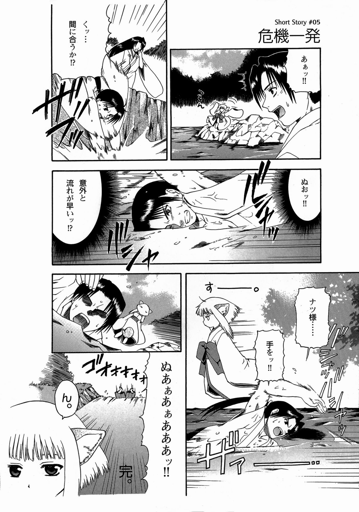 Natsukagura Visual FanBook - Page 112