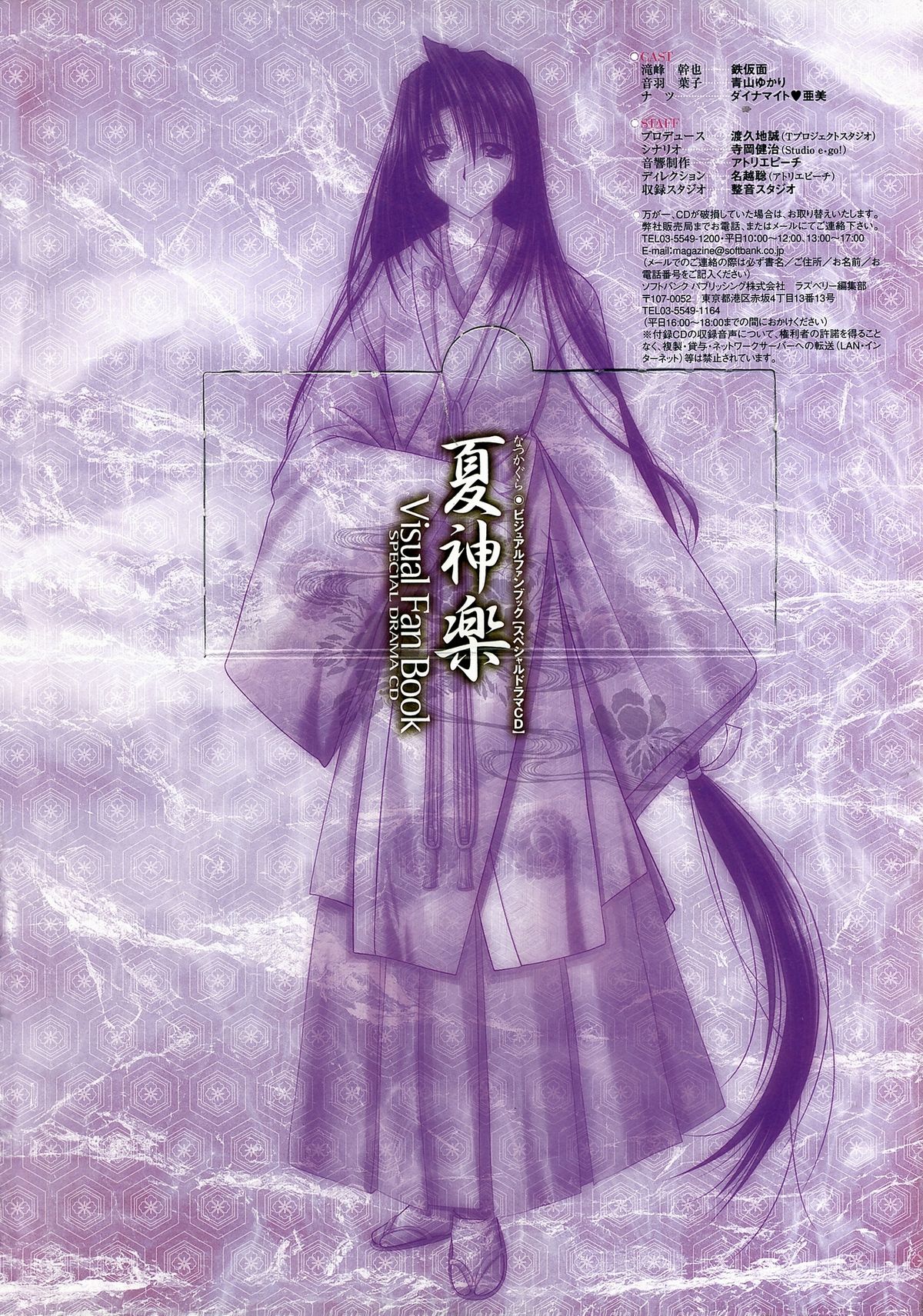 Natsukagura Visual FanBook - Page 113