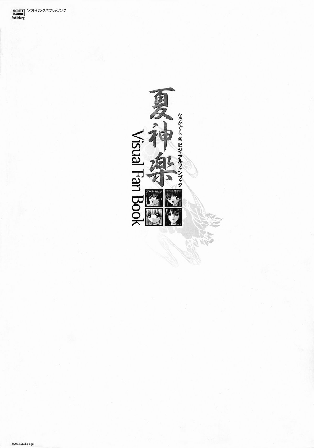 Natsukagura Visual FanBook - Page 123