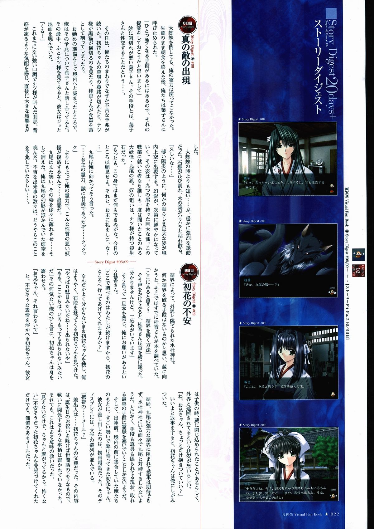 Natsukagura Visual FanBook - Page 23