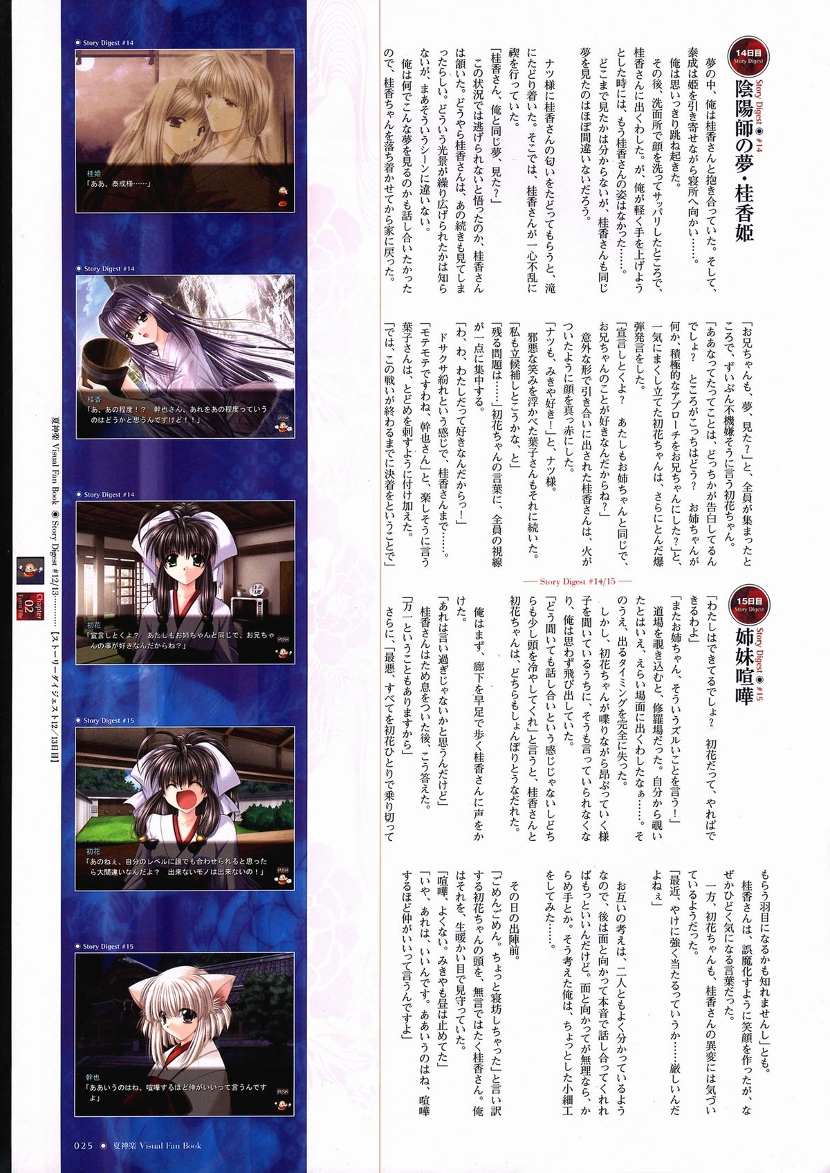 Natsukagura Visual FanBook - Page 26