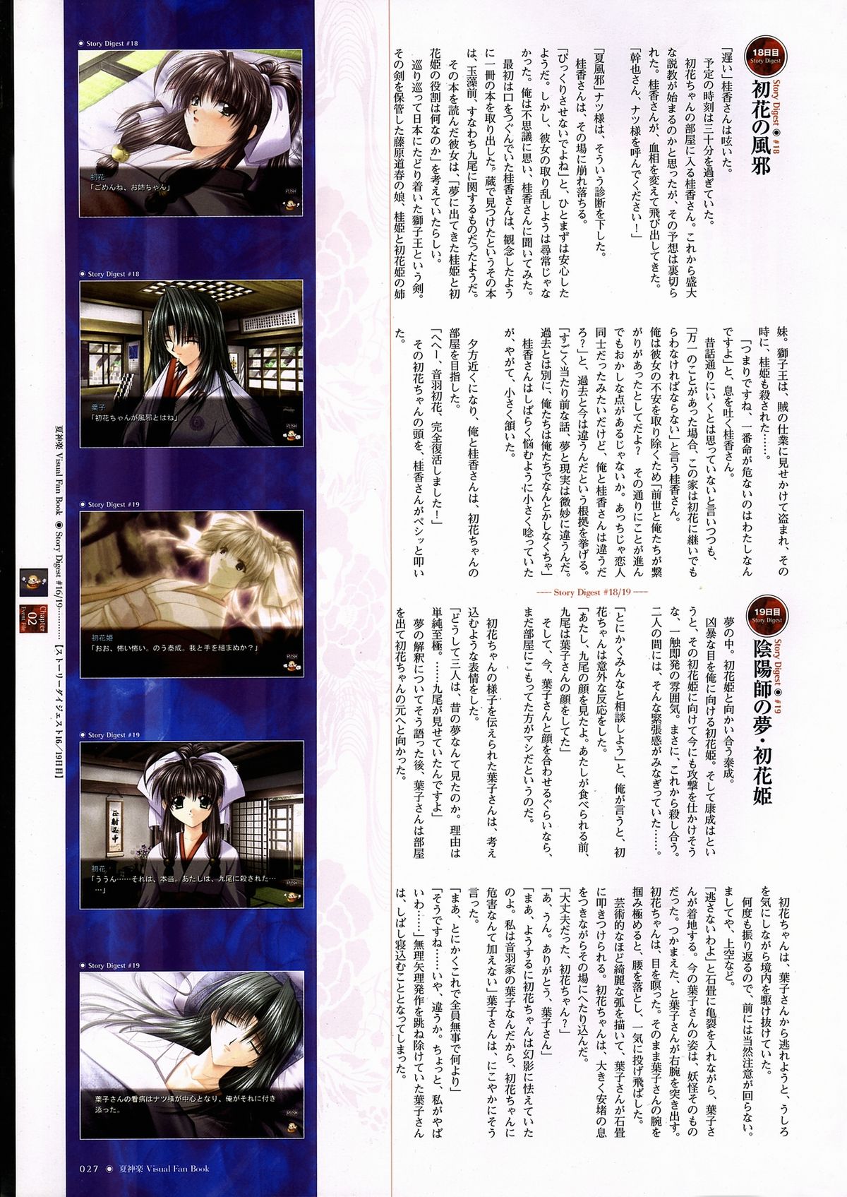 Natsukagura Visual FanBook - Page 28