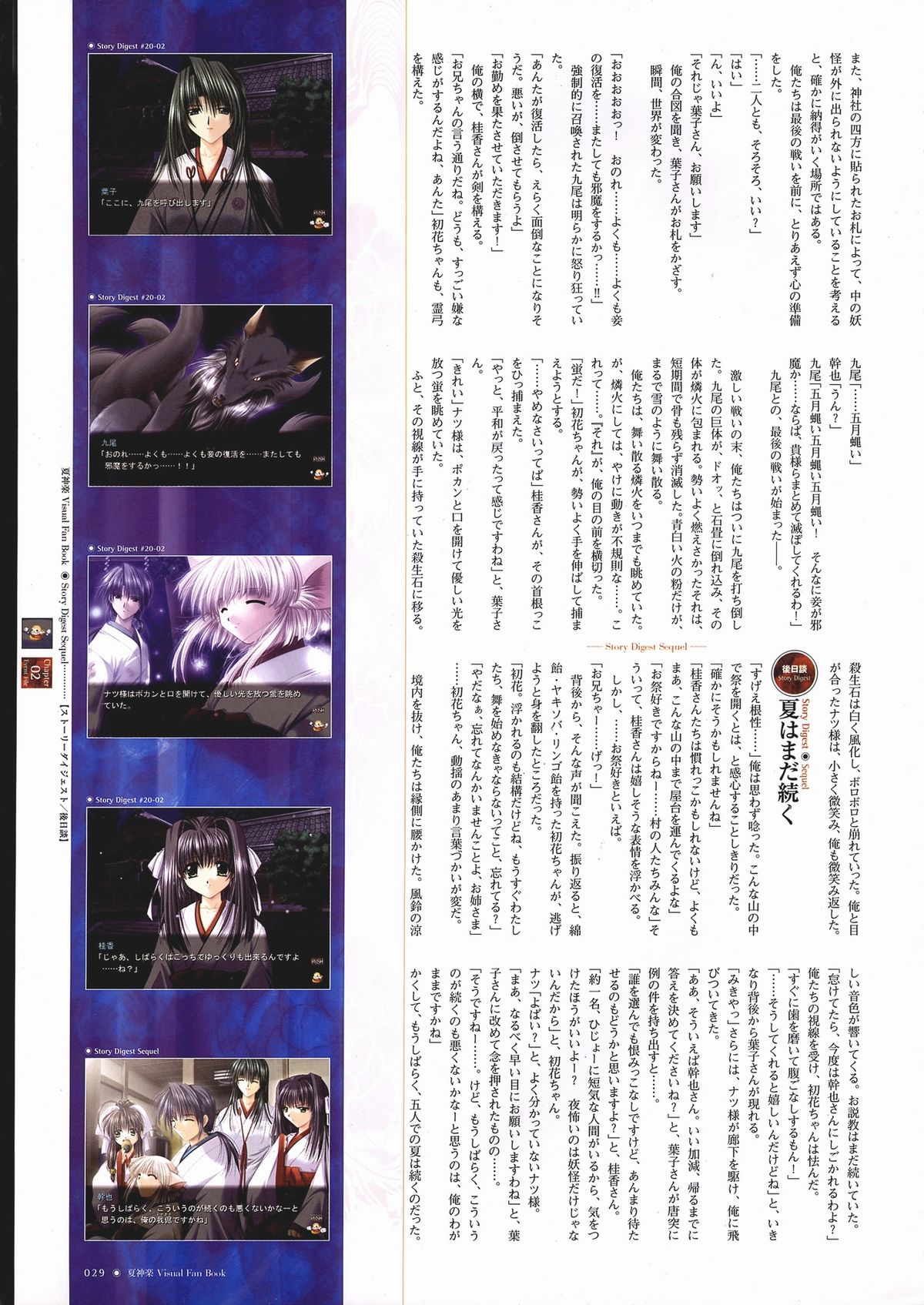 Natsukagura Visual FanBook - Page 30