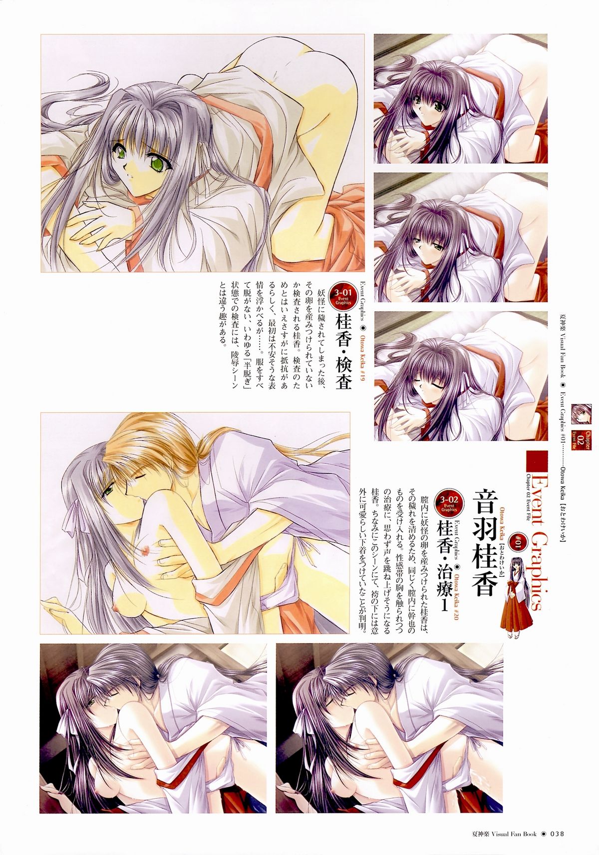 Natsukagura Visual FanBook - Page 39