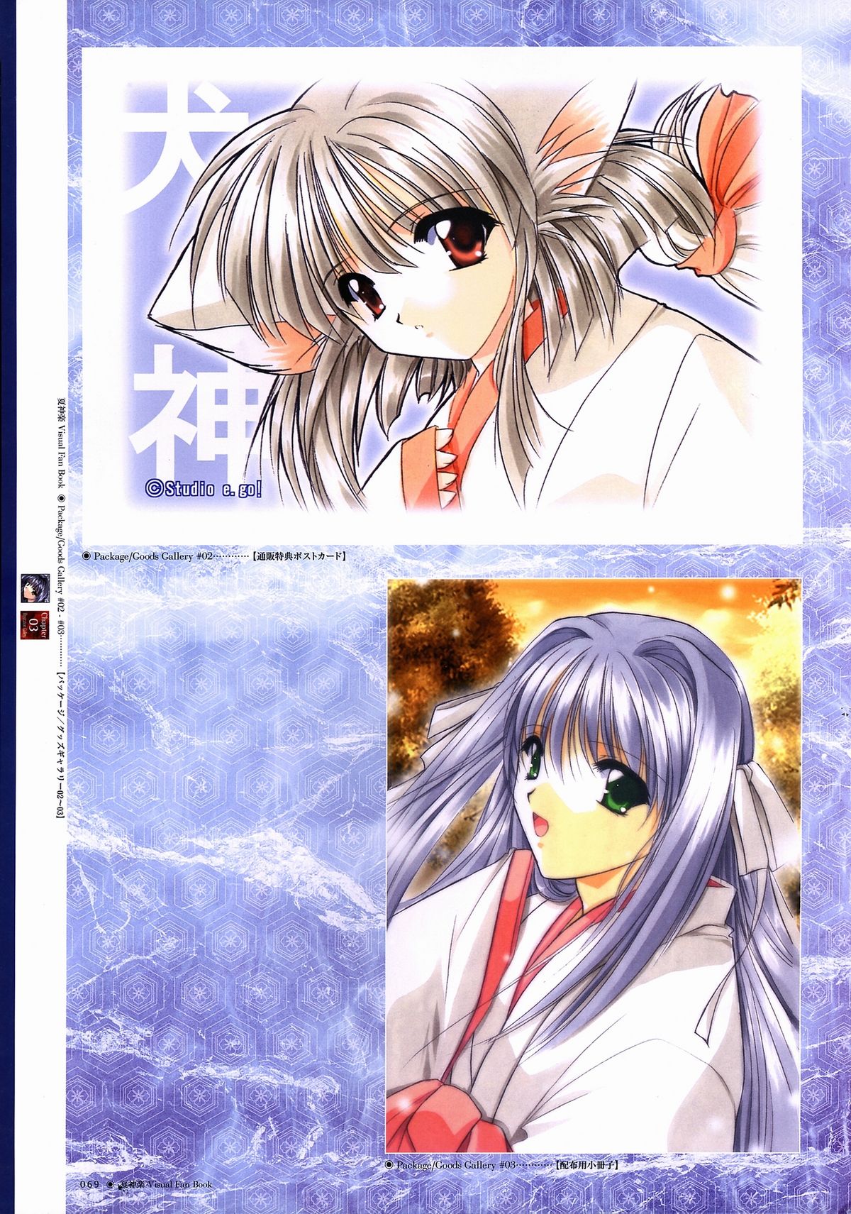 Natsukagura Visual FanBook - Page 70
