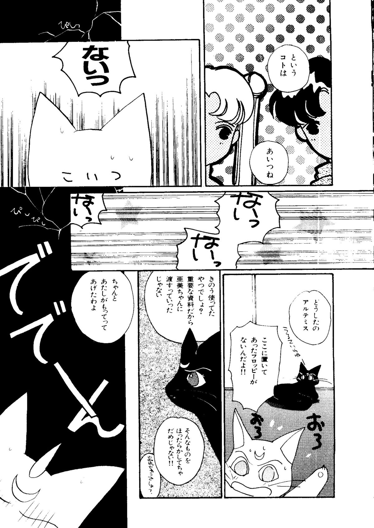 Selenity Romance - Page 158
