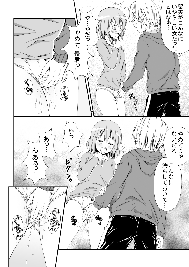 幼馴染みの痴態 - Page 13