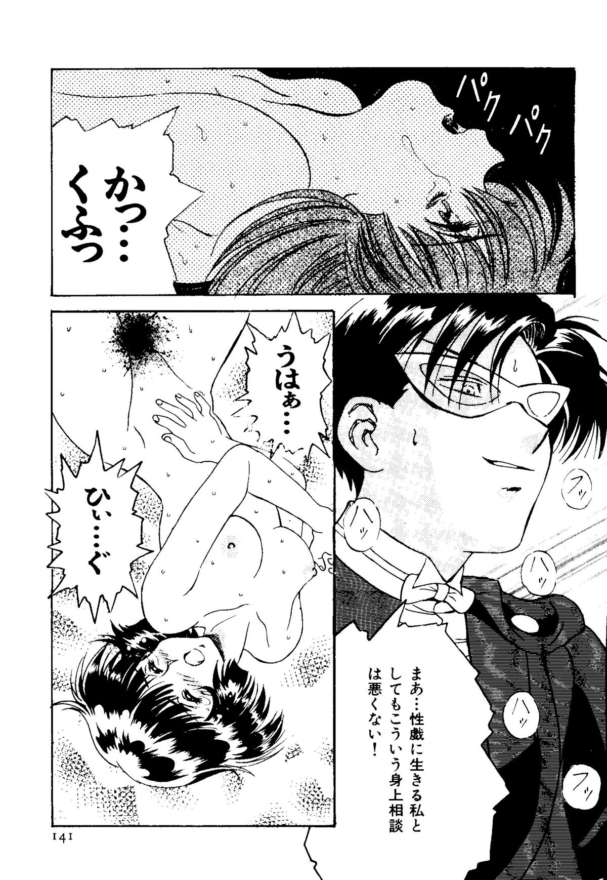The Henreikai - Page 142