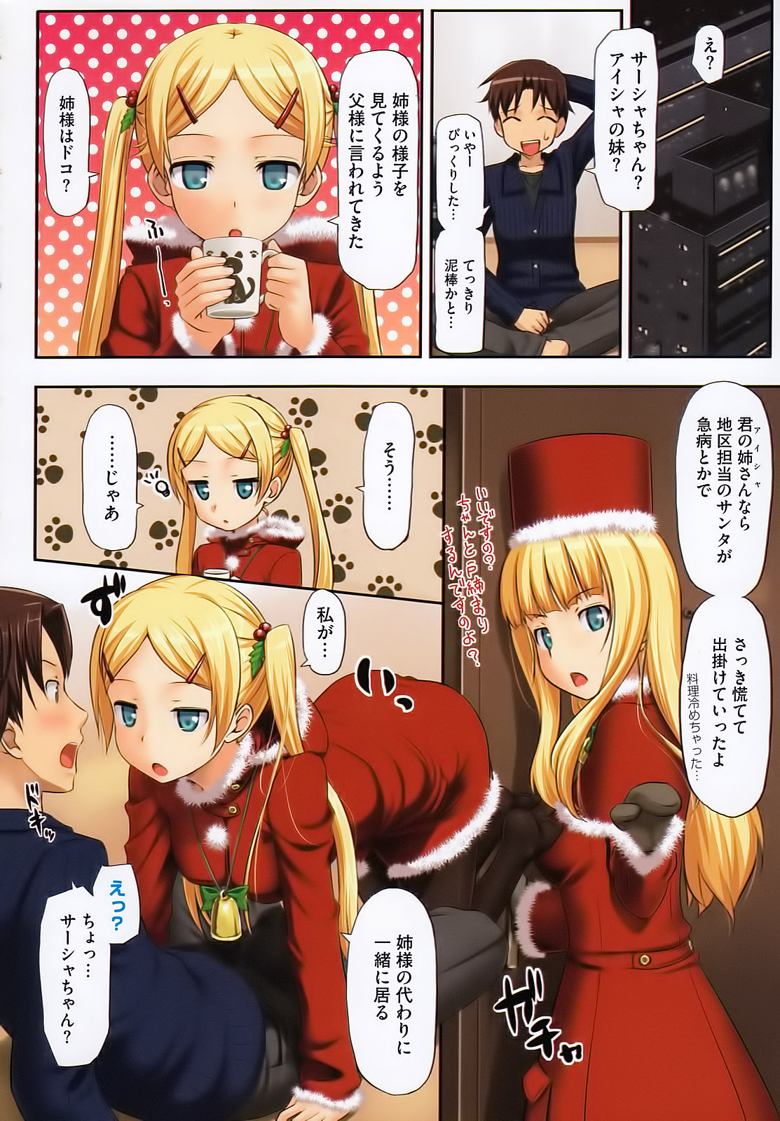 Koiito Kinenbi - Page 13