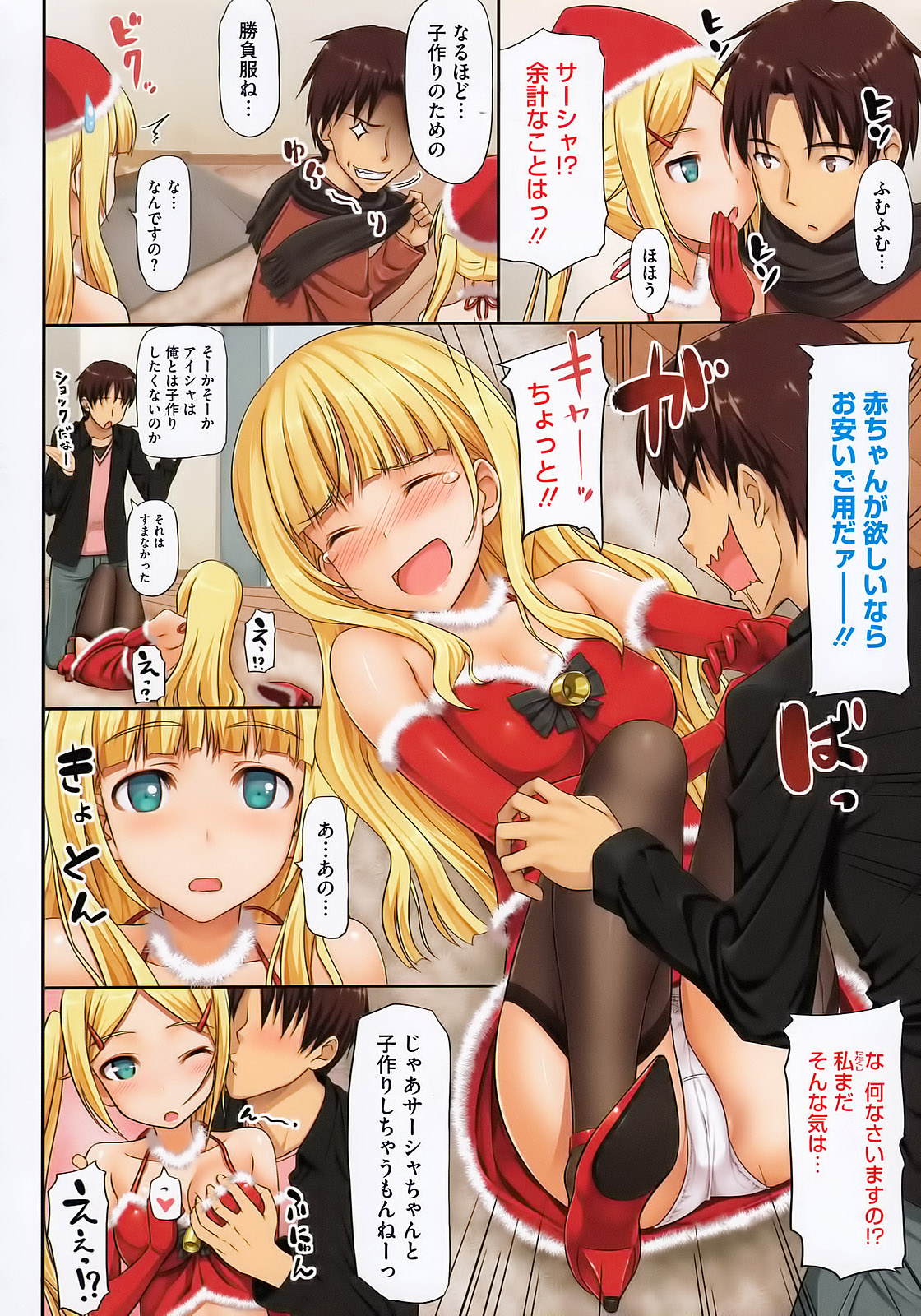 Koiito Kinenbi - Page 19
