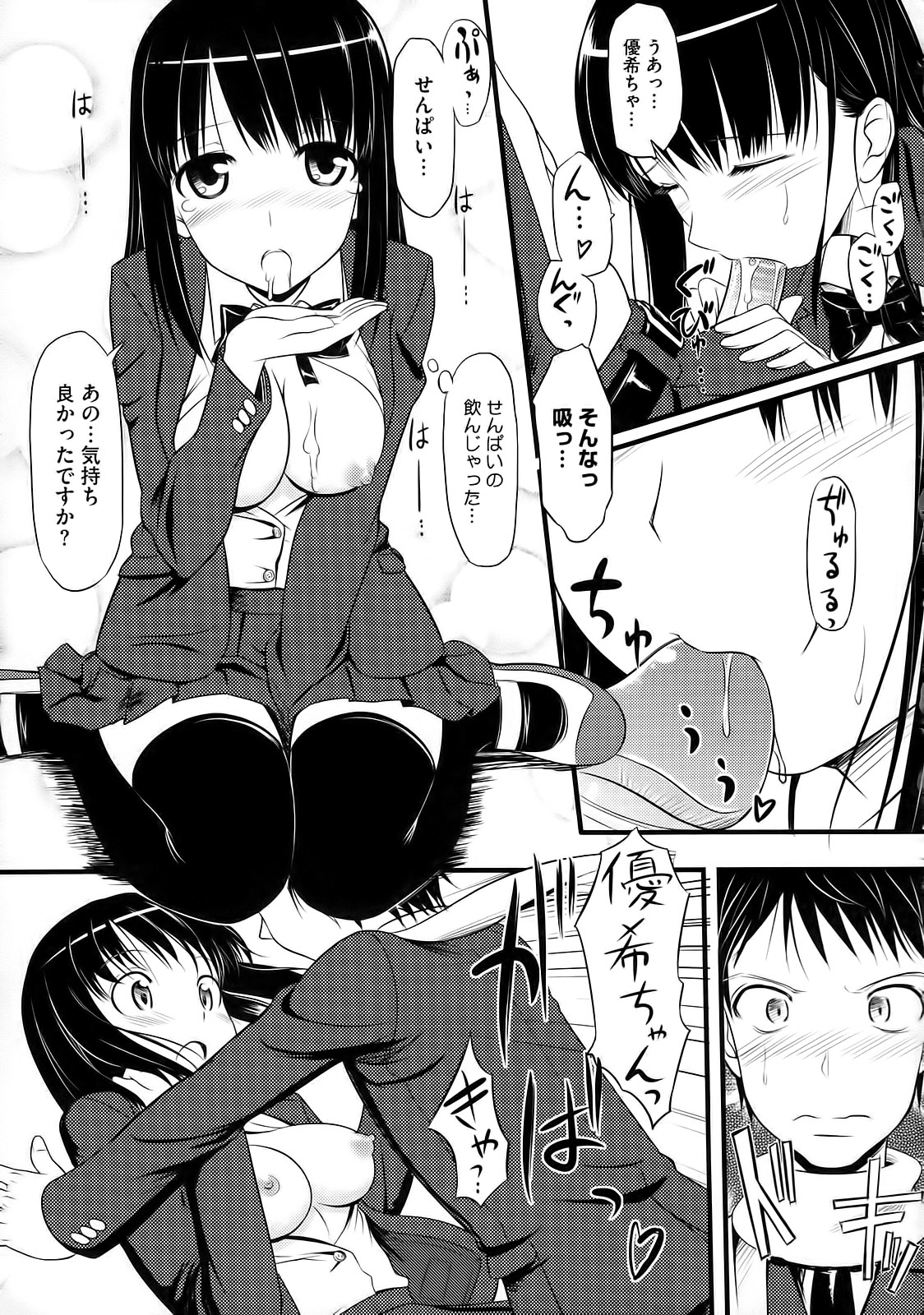 Koiito Kinenbi - Page 194