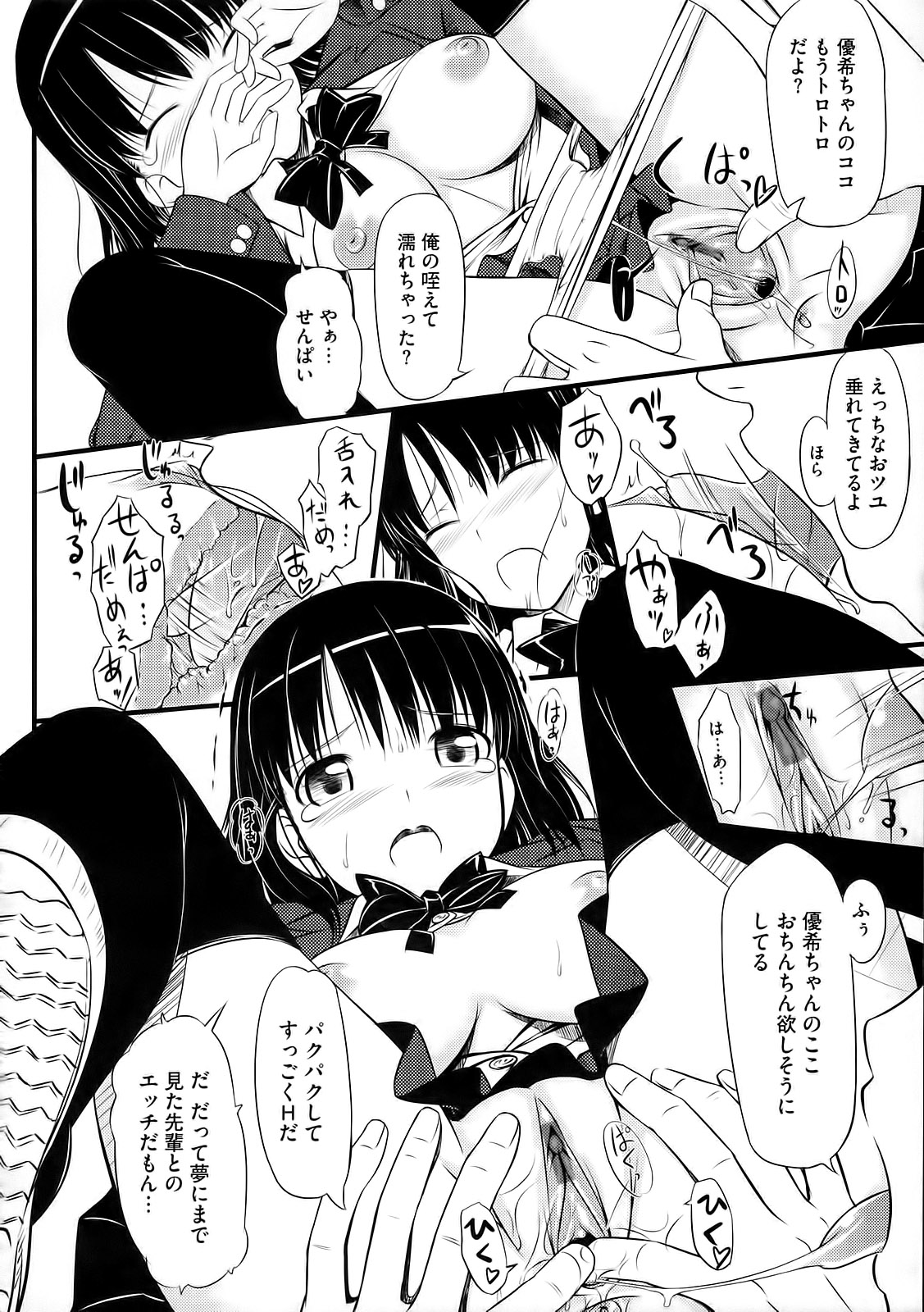 Koiito Kinenbi - Page 195