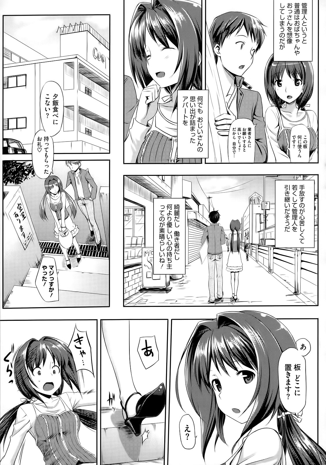 Koiito Kinenbi - Page 40