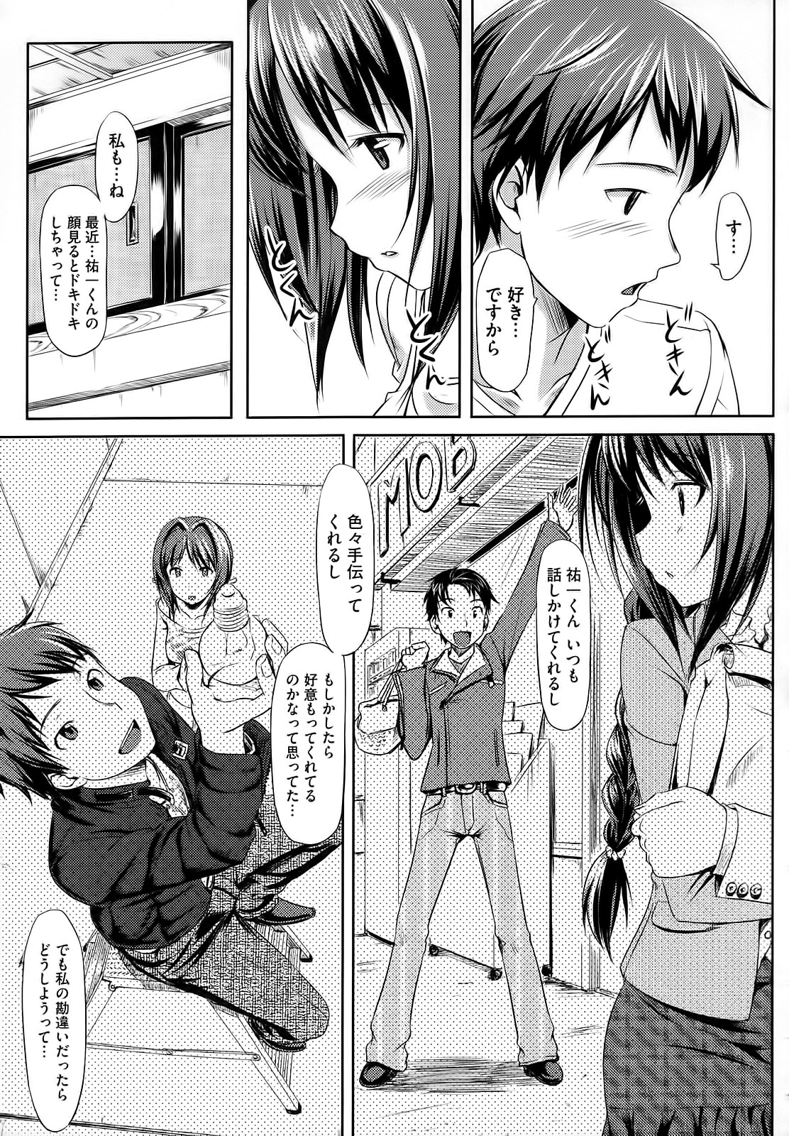 Koiito Kinenbi - Page 48