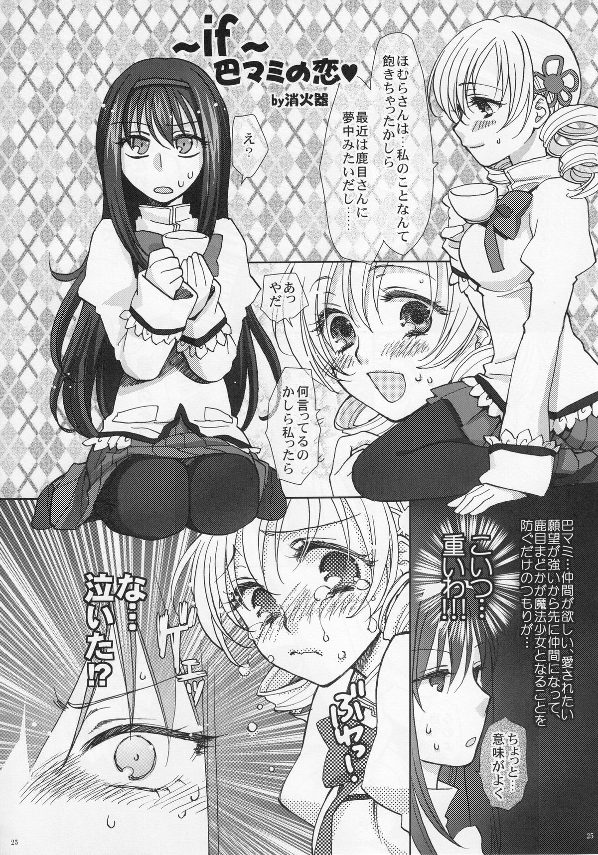 Homura Otsu - Page 25