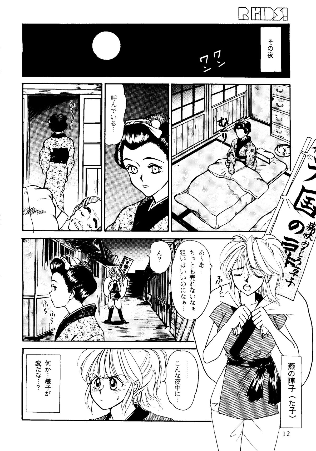 R KIDS! Vol. 11 - Page 12