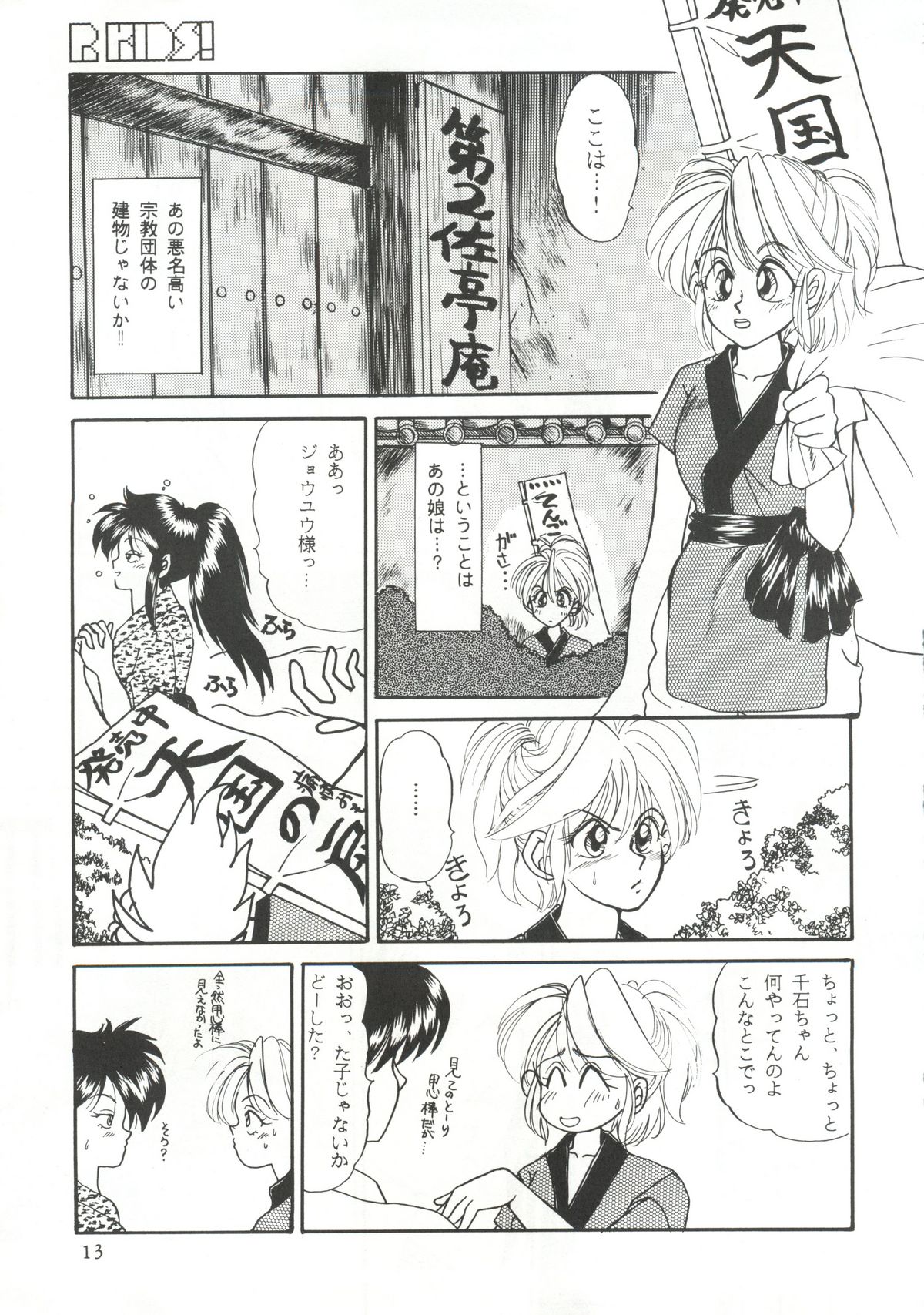 R KIDS! Vol. 11 - Page 13