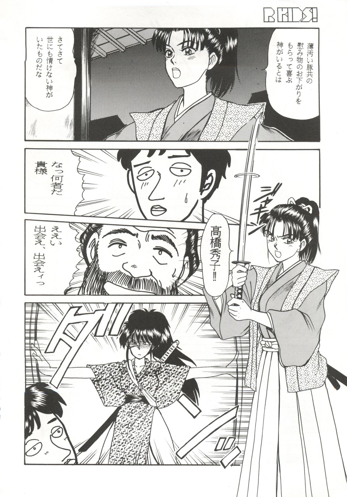 R KIDS! Vol. 11 - Page 18