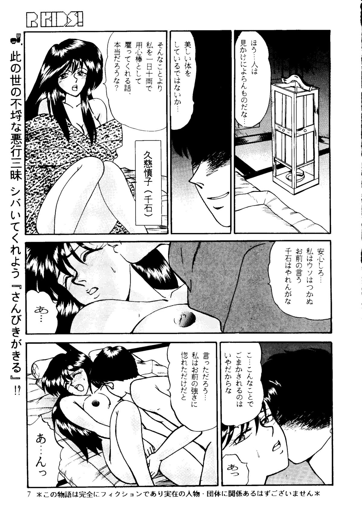 R KIDS! Vol. 11 - Page 7