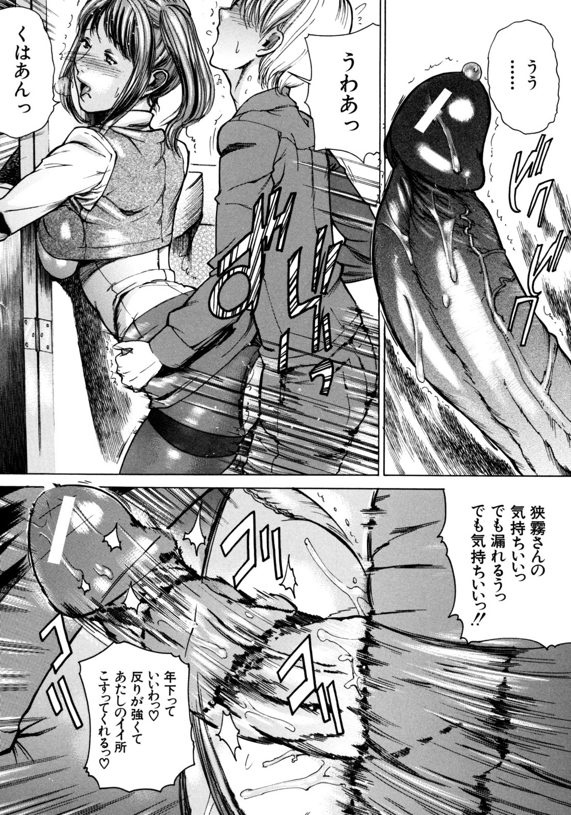 Jikangai Kinmu - Page 49