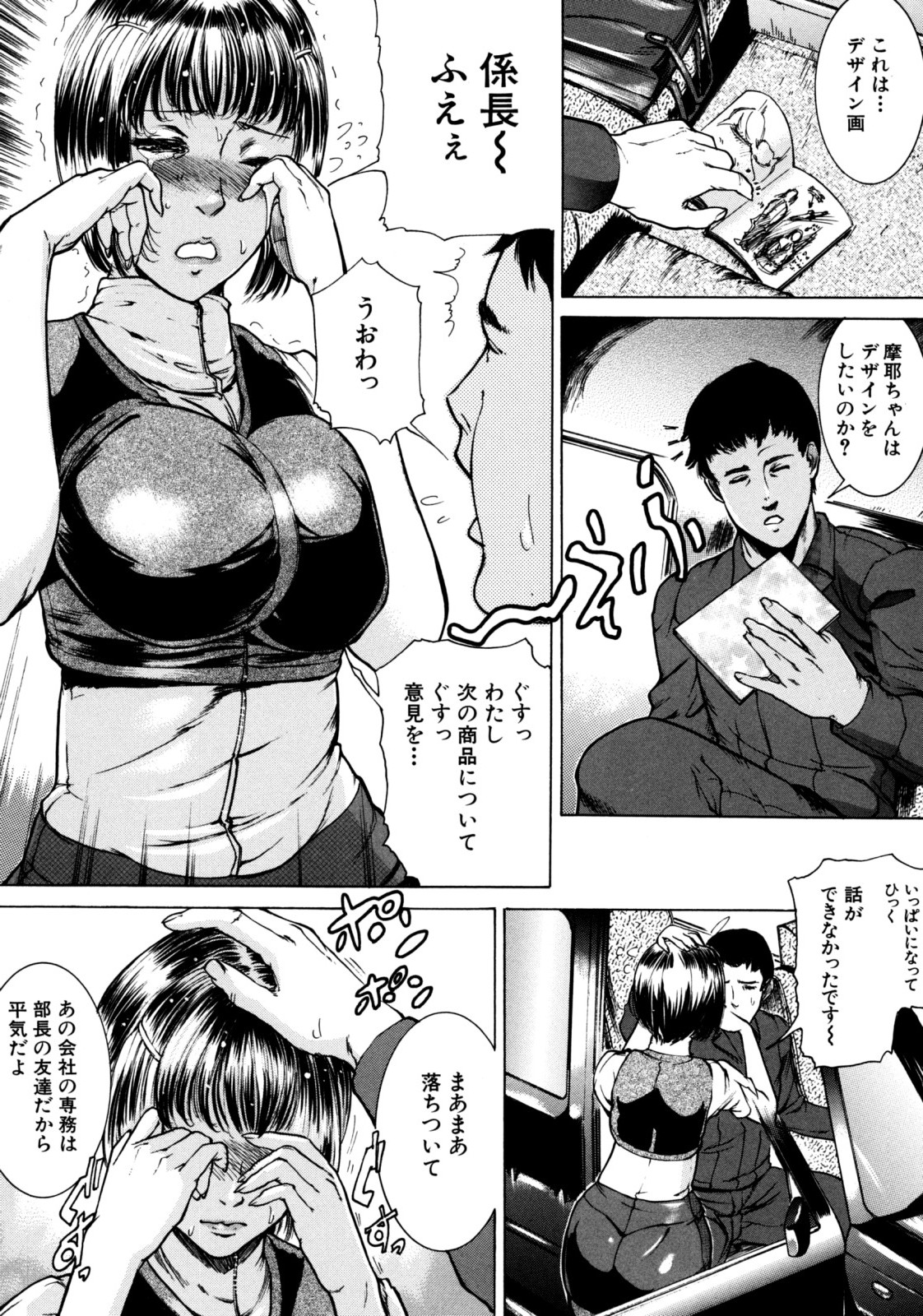 Jikangai Kinmu - Page 61