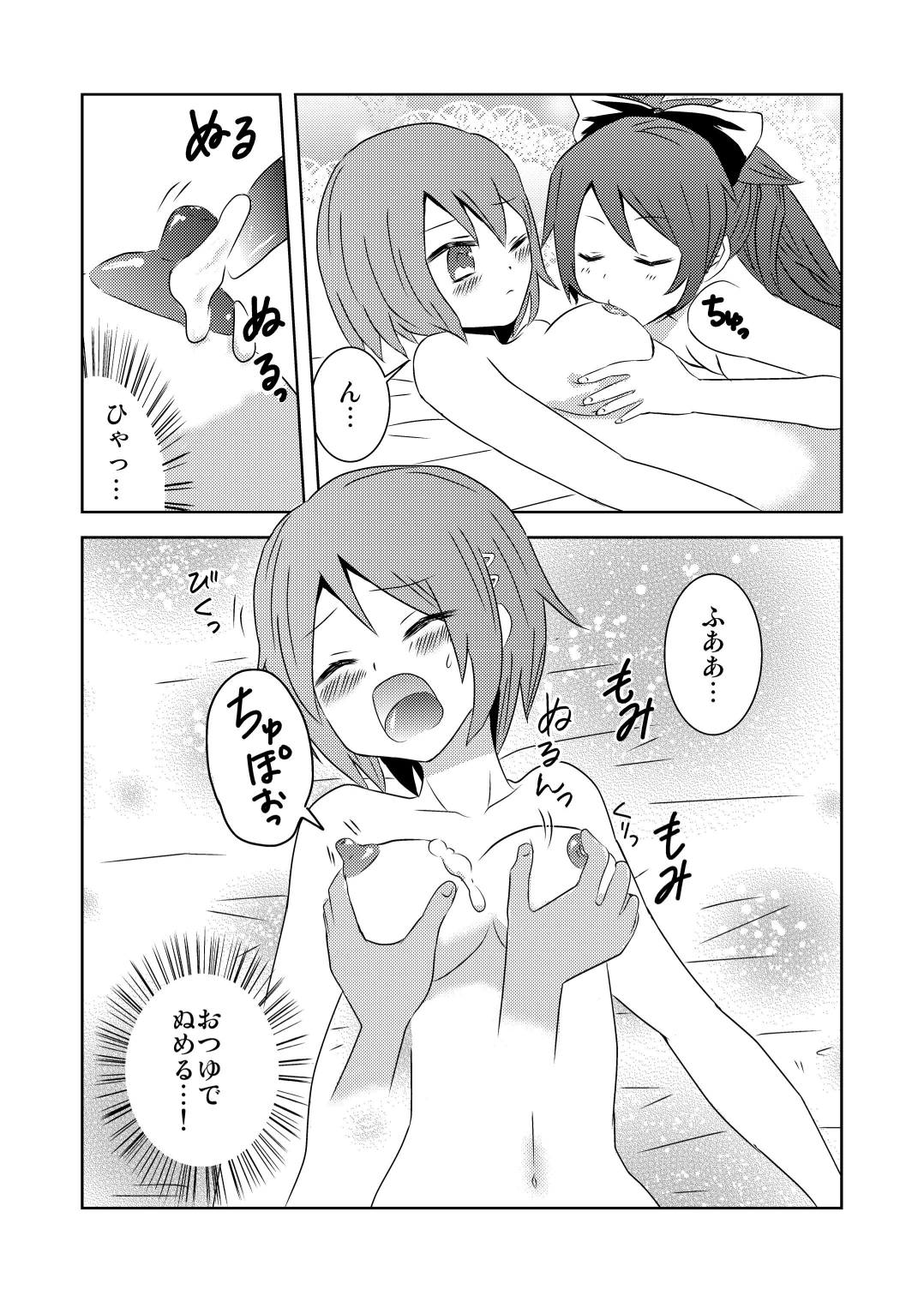 Tsunagaru Mahou - Page 10